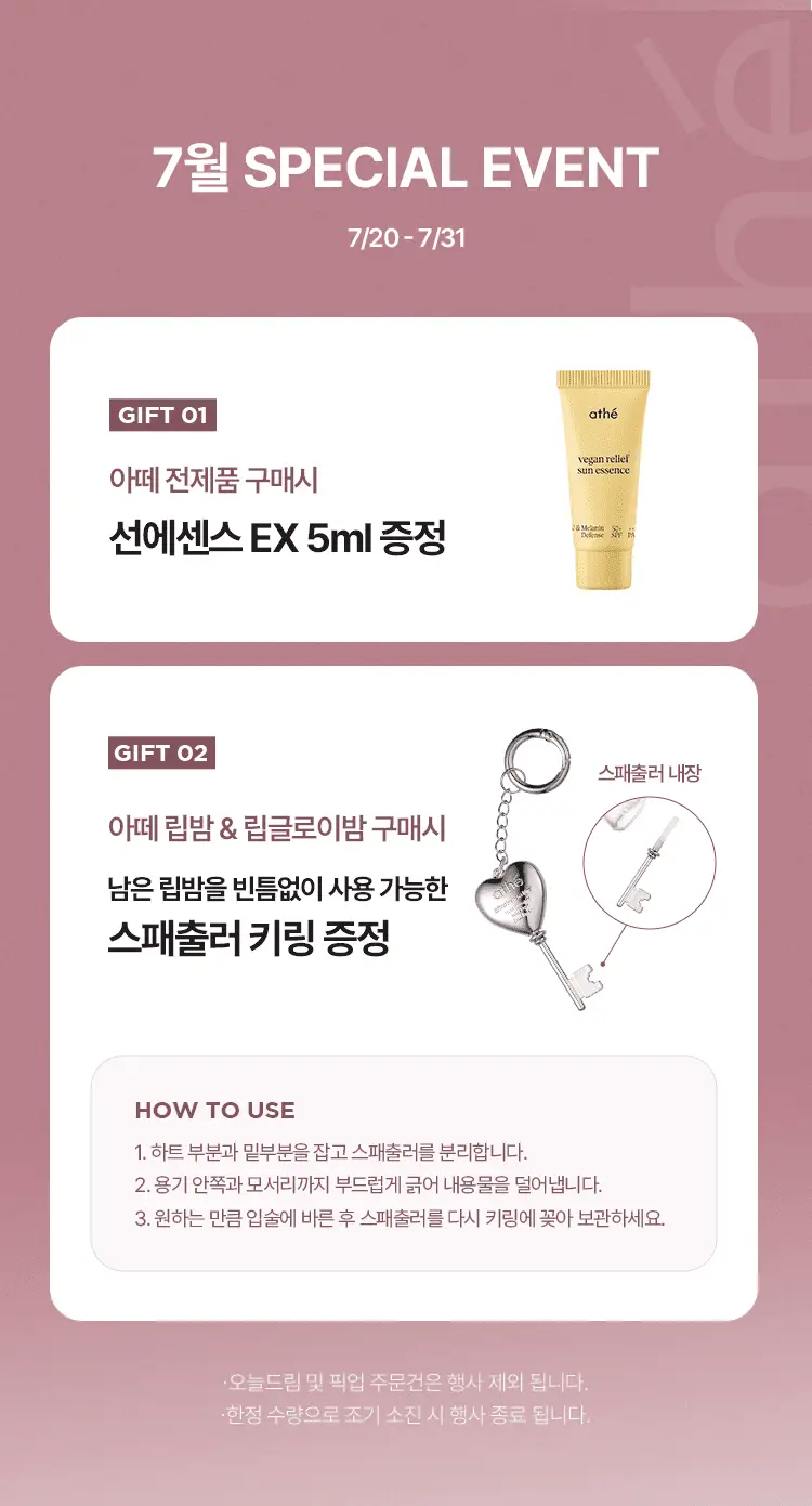 [폼폼푸린 콜라보/말랑이&35ml 증정] 아떼 수분 선에센스EX 50ml 기획/단품 상세페이지 46